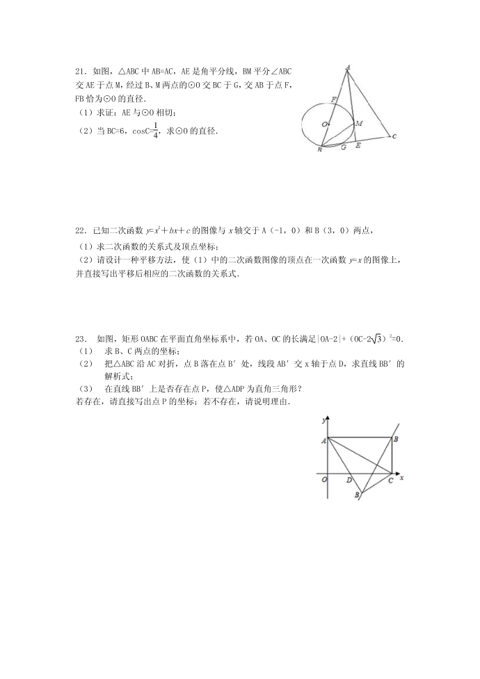 初三数学补差试卷1第4页