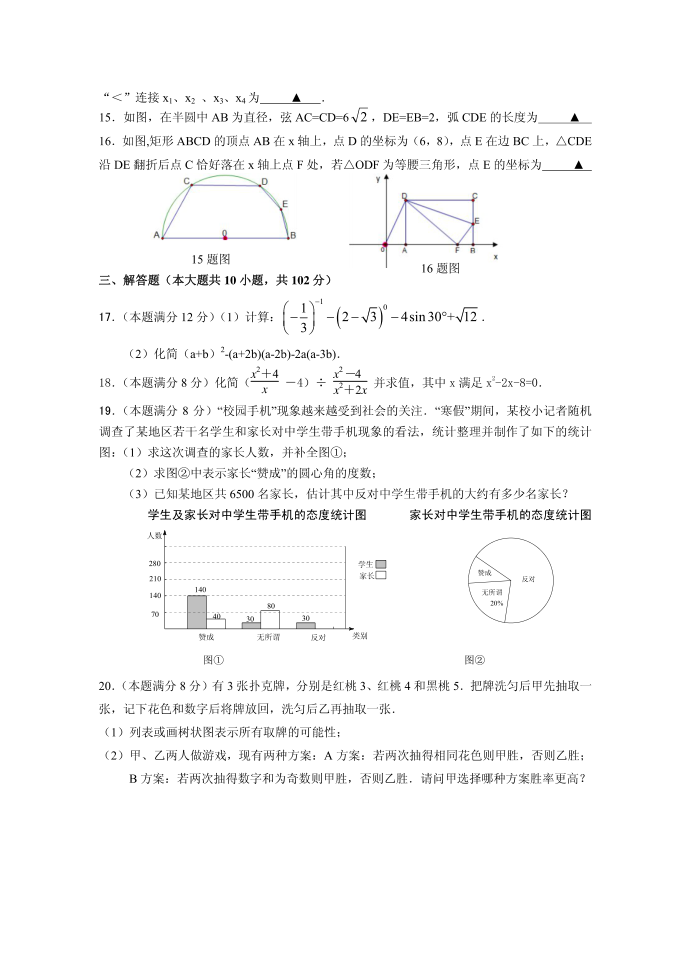 2016初三数学月度试卷第2页