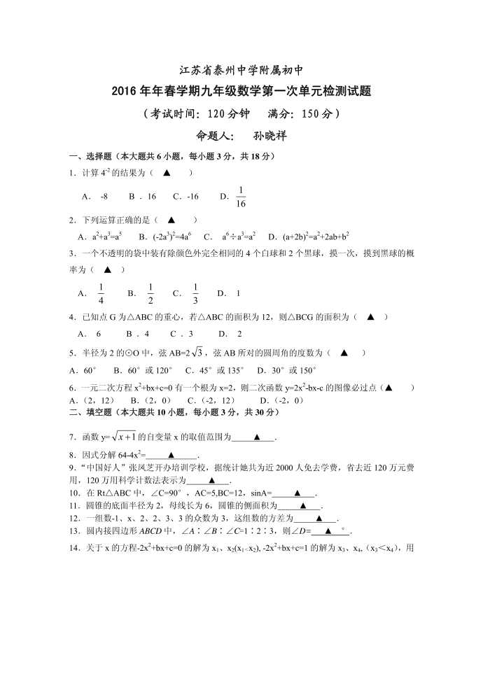 2016初三数学月度试卷第1页