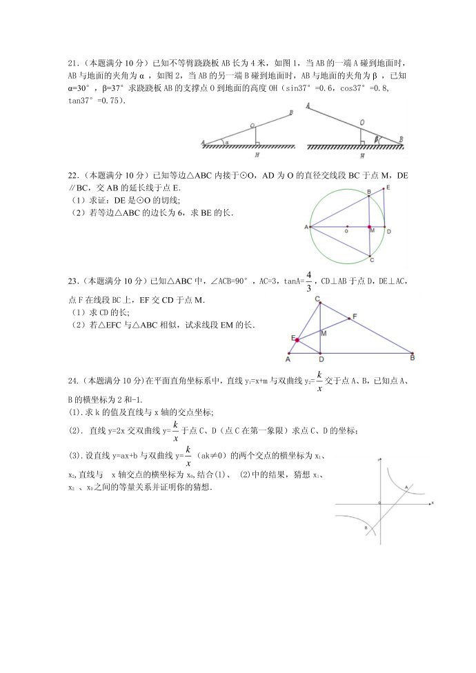 2016初三数学月度试卷第3页