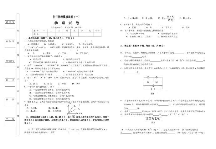 初三物理模拟试卷（一）