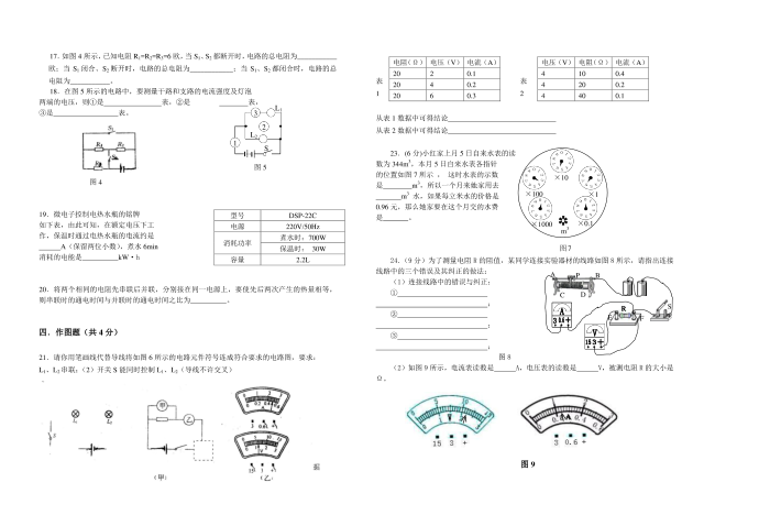初三物理模拟试卷（一）第2页