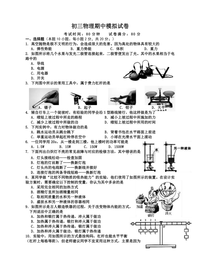 初三物理测试试卷第1页