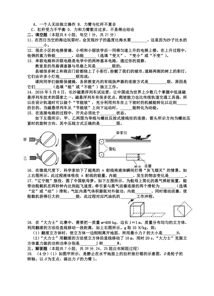 初三物理测试试卷第2页