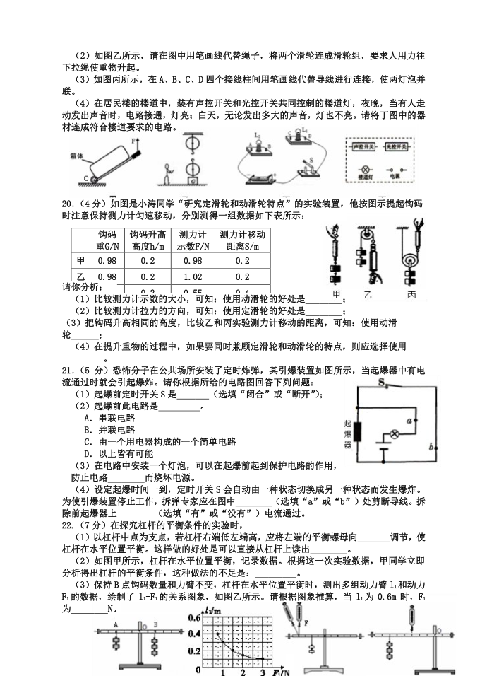 初三物理测试试卷第3页