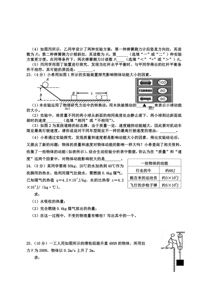 初三物理测试试卷第4页