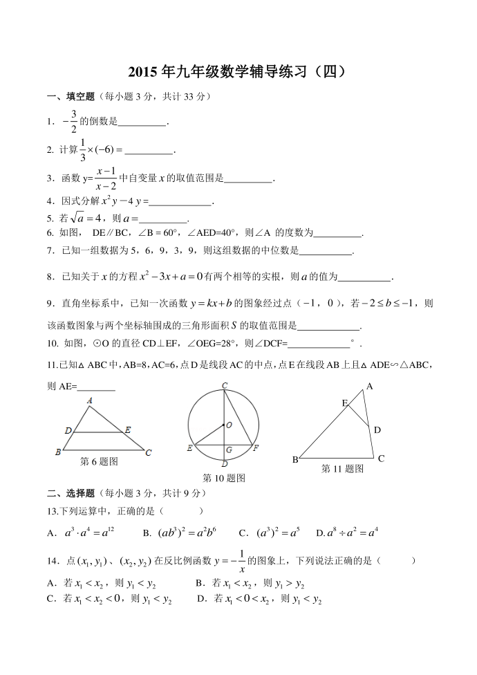 初三数学补差试卷[4]第1页