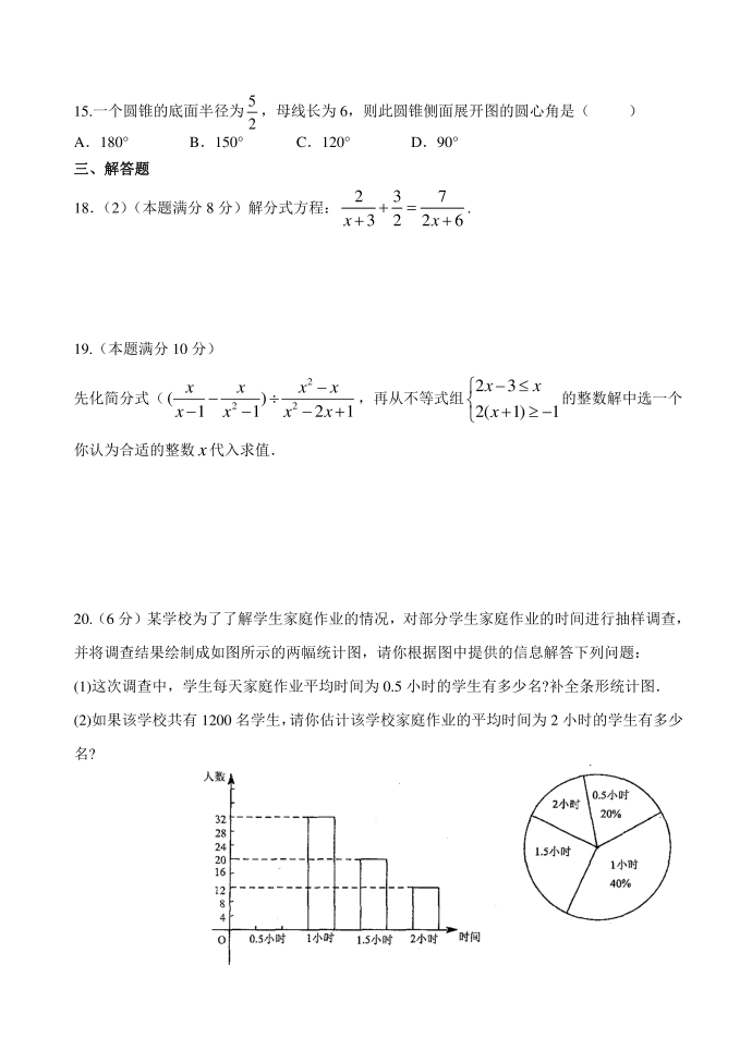 初三数学补差试卷[4]第2页