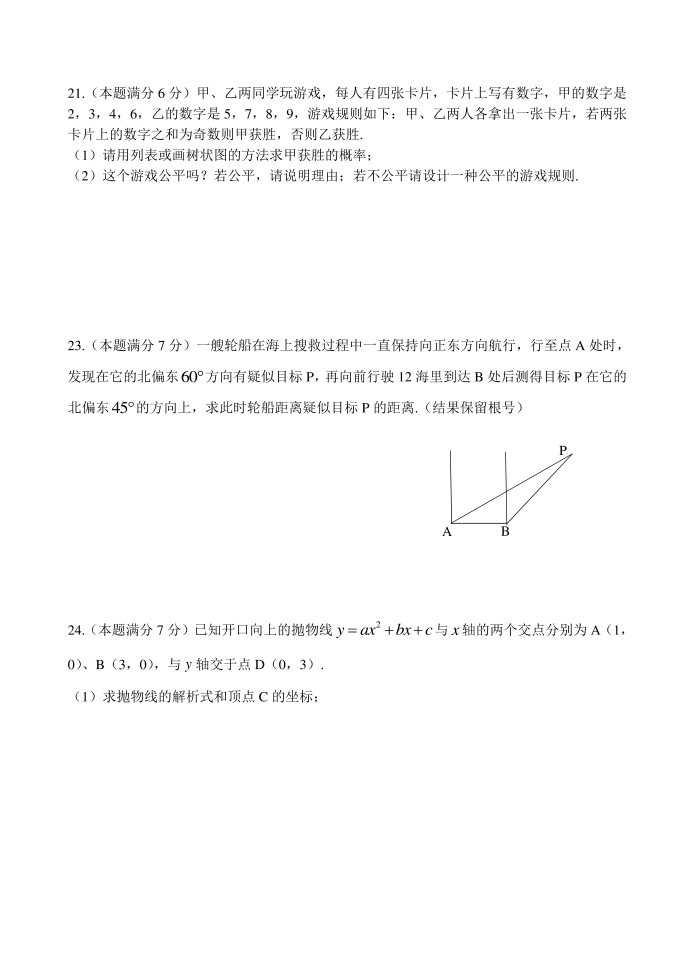 初三数学补差试卷[4]第3页