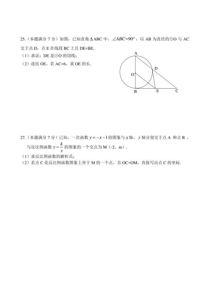 初三数学补差试卷[4]第4页