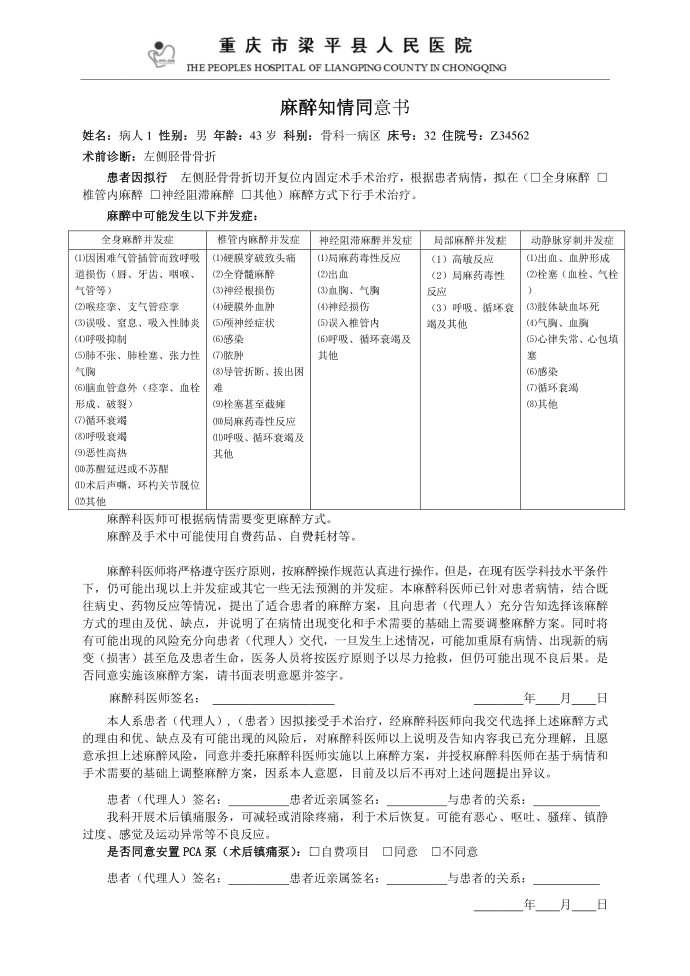 麻醉文书(病人1)第2页