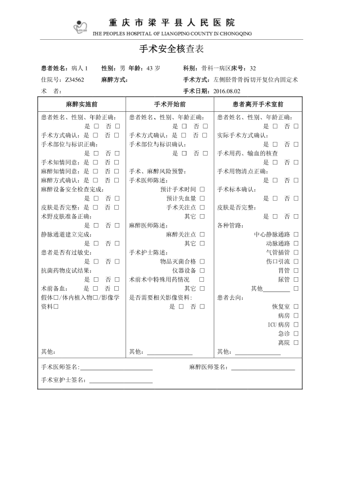 麻醉文书(病人1)第3页