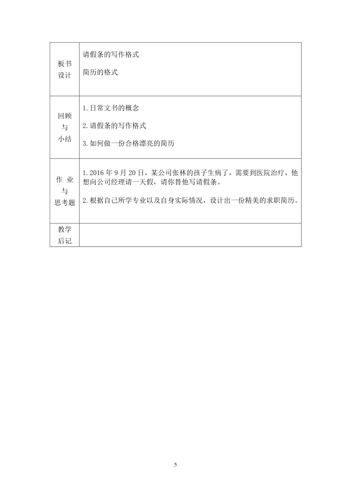 教案日常文书5第5页