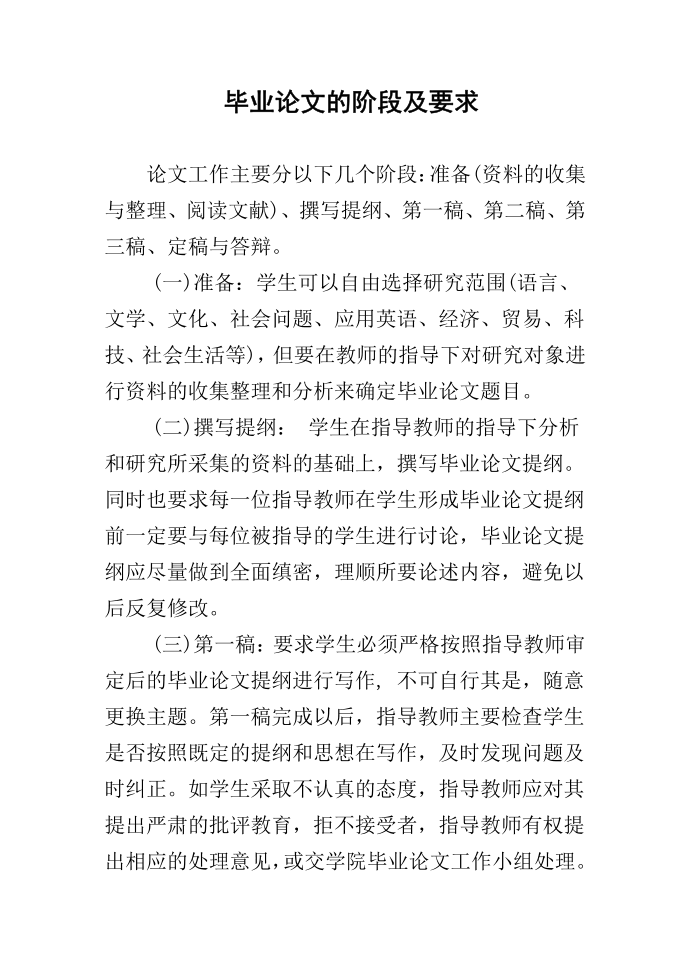 毕业论文的阶段及要求第1页