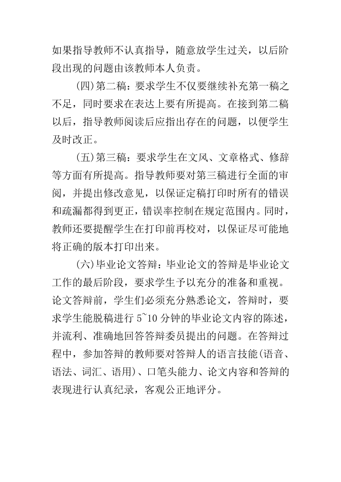 毕业论文的阶段及要求第2页