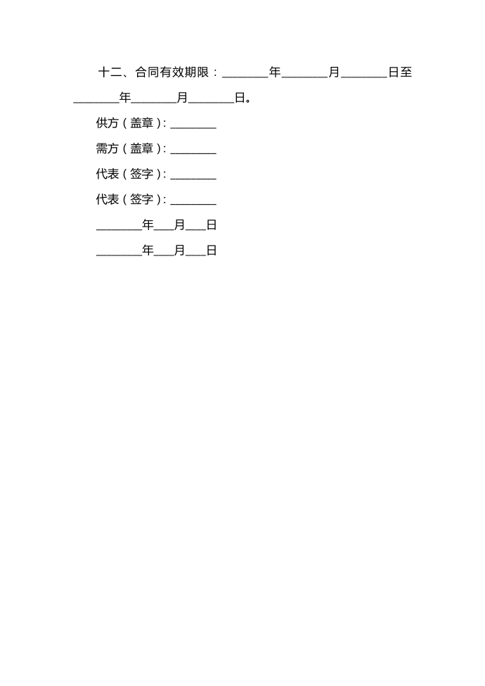 供货协议范本模板第4页