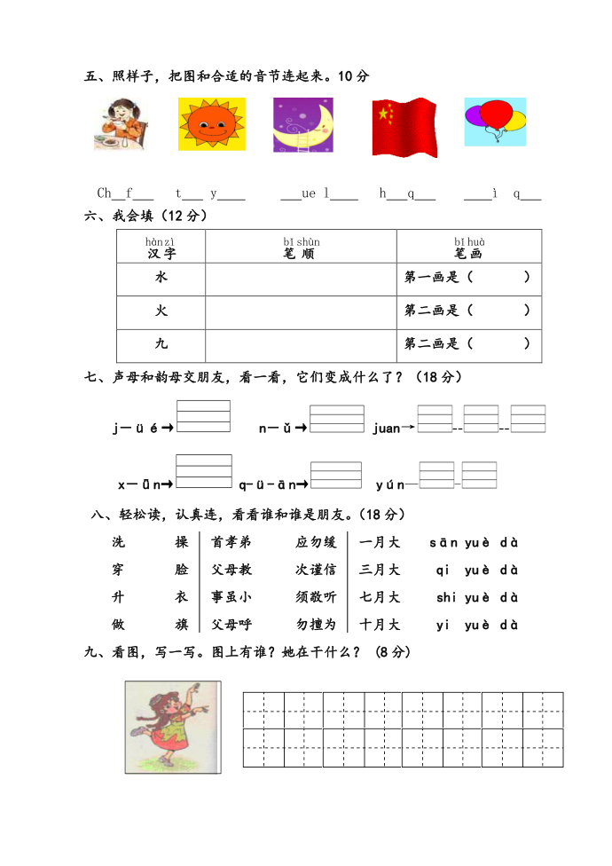 一年级语文第2页