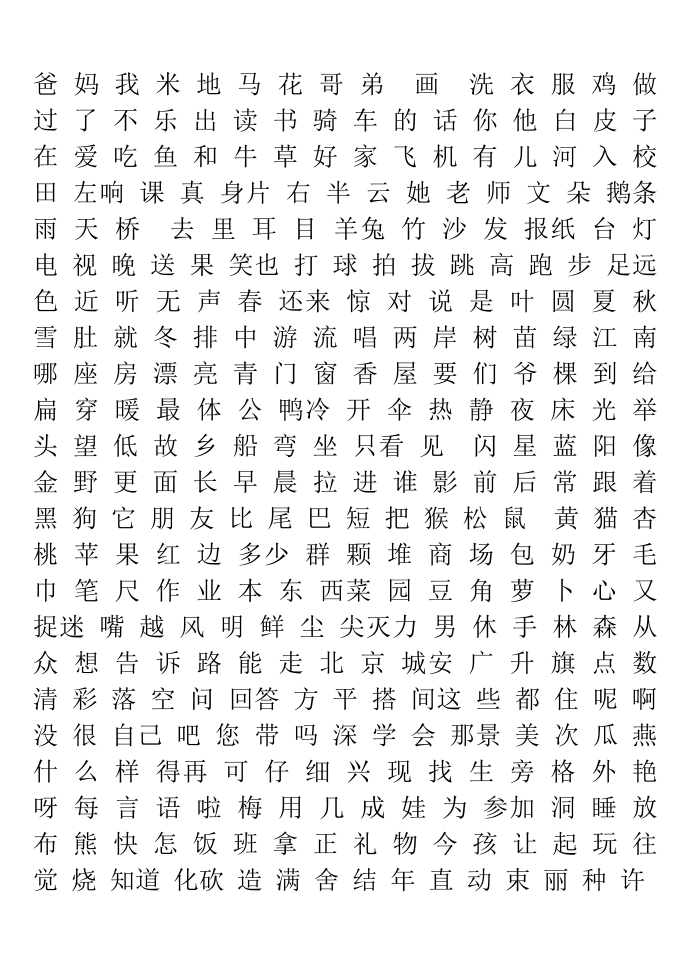 一年级识字第1页