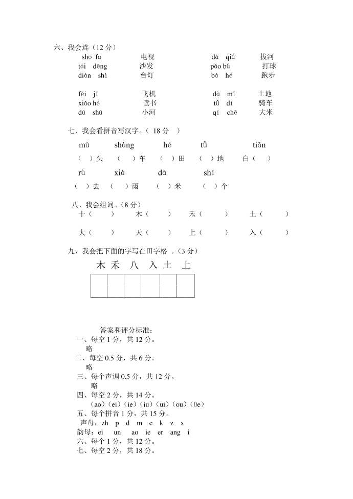 一年级试卷第2页