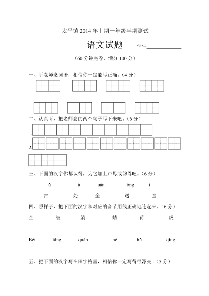 一年级试卷