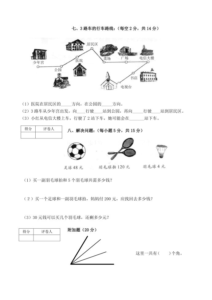 二年级试卷第4页