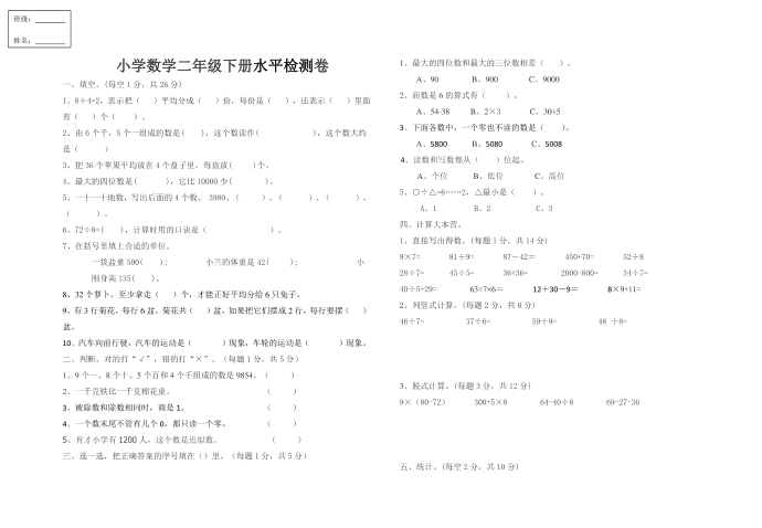 二年级下册第1页