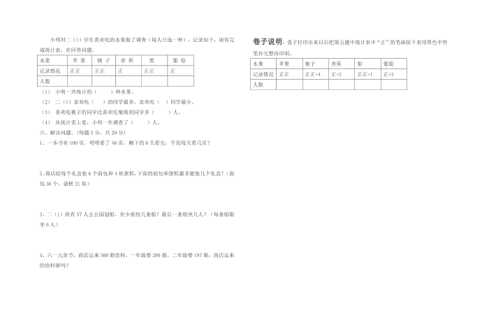 二年级下册第2页