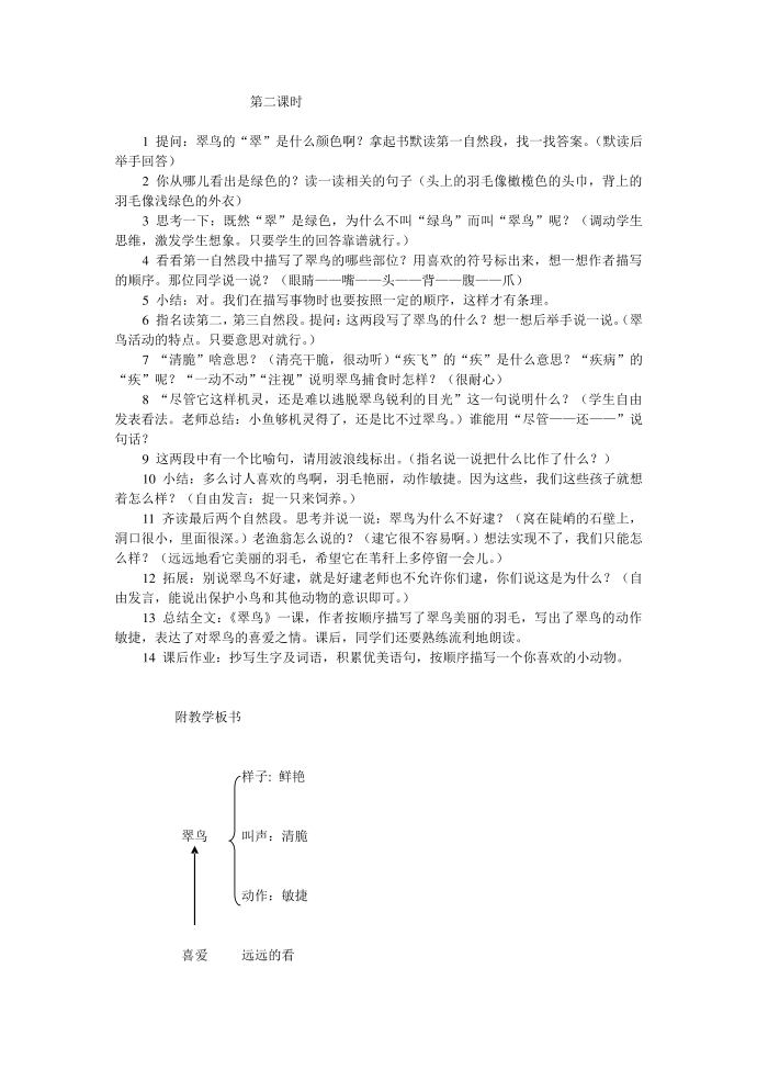 三年级 《翠鸟》第2页