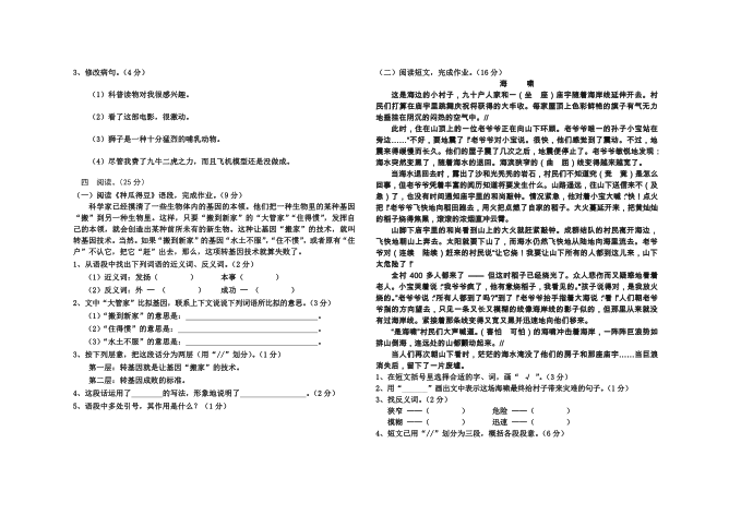 六年级语文第2页