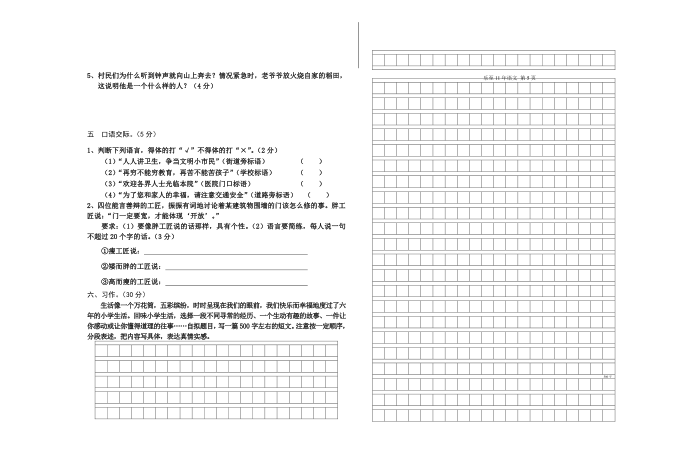 六年级语文第3页