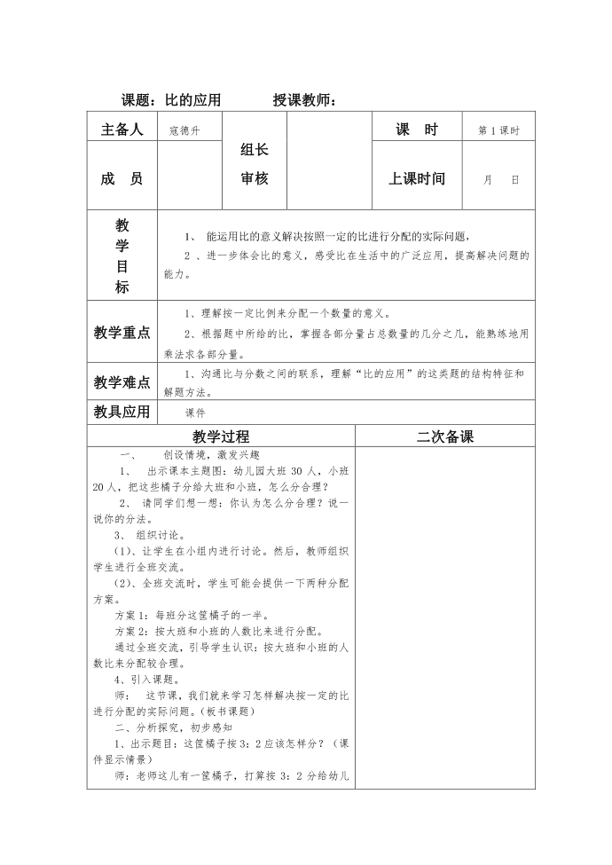 六年级比的应用第1页