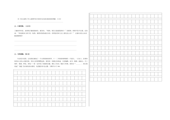 六年级语文第2页