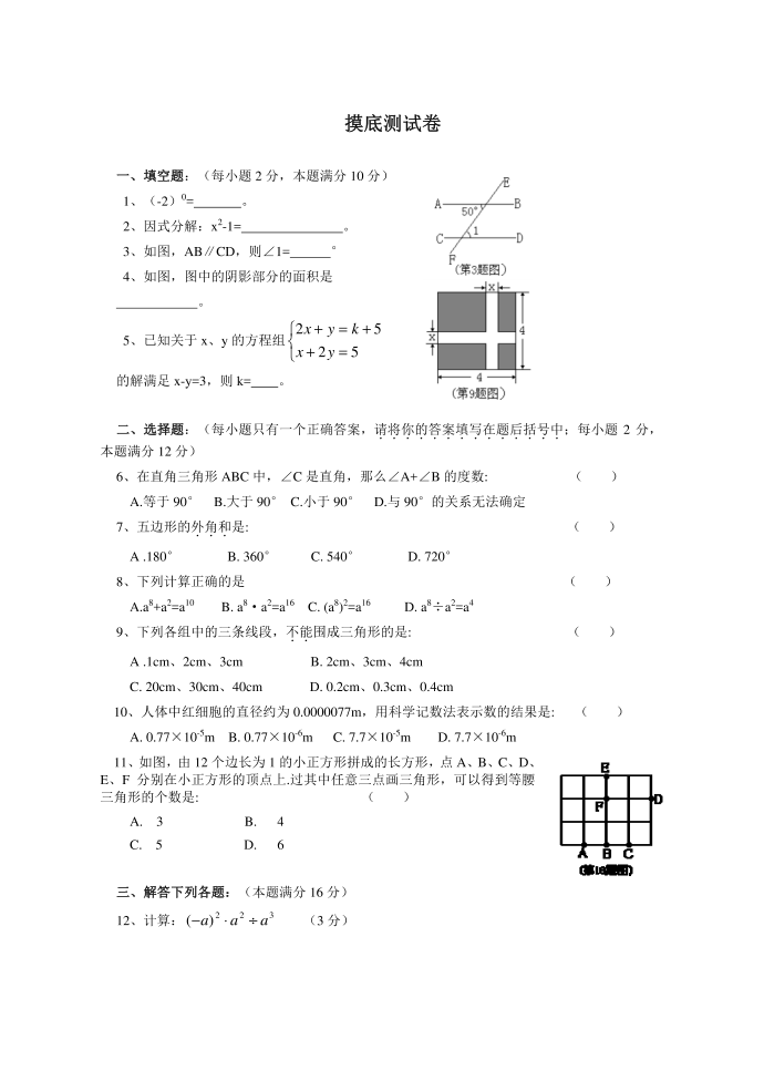 初二(秋季)摸底测试卷第1页