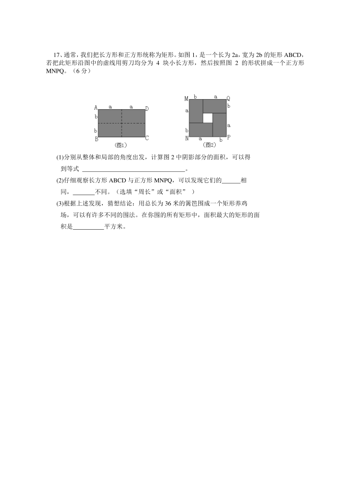 初二(秋季)摸底测试卷第3页