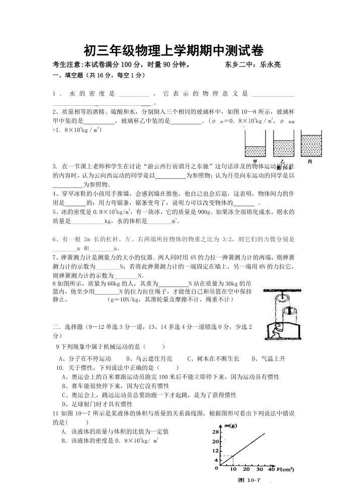 初三物理期中试卷第1页