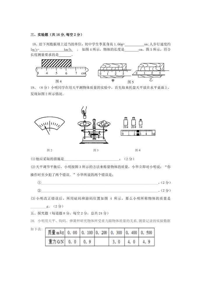 初三物理期中试卷第3页