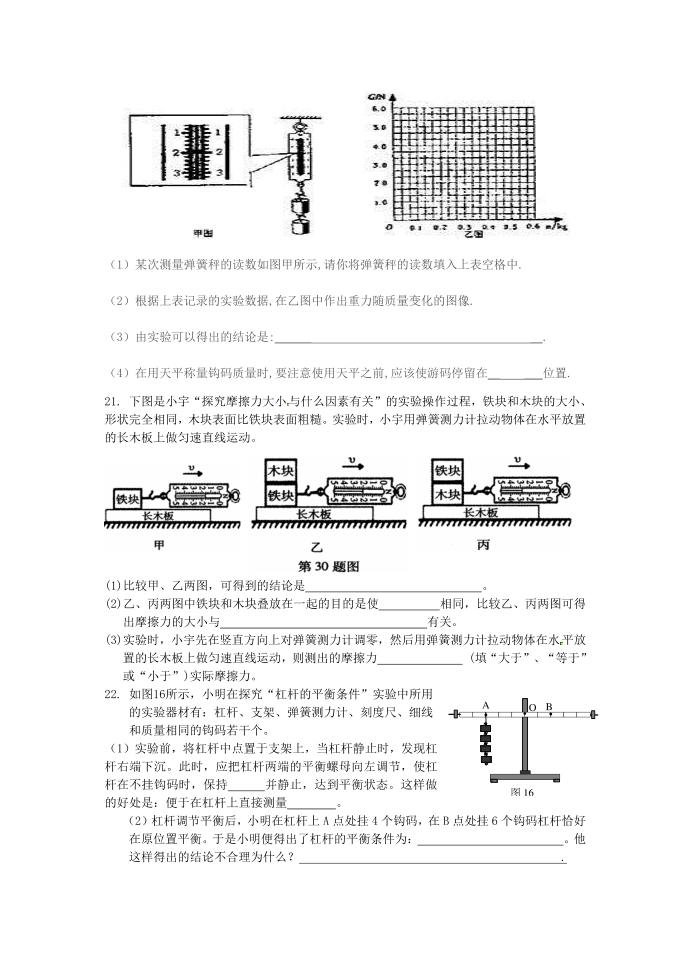 初三物理期中试卷第4页