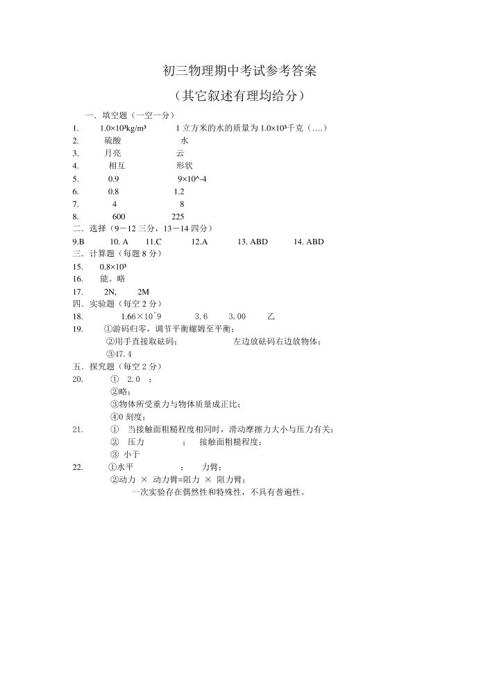 初三物理期中试卷第5页