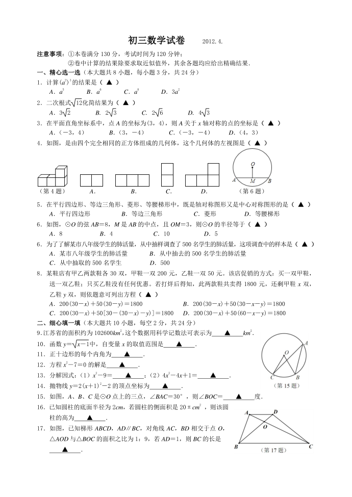 初三数学模拟试卷第1页