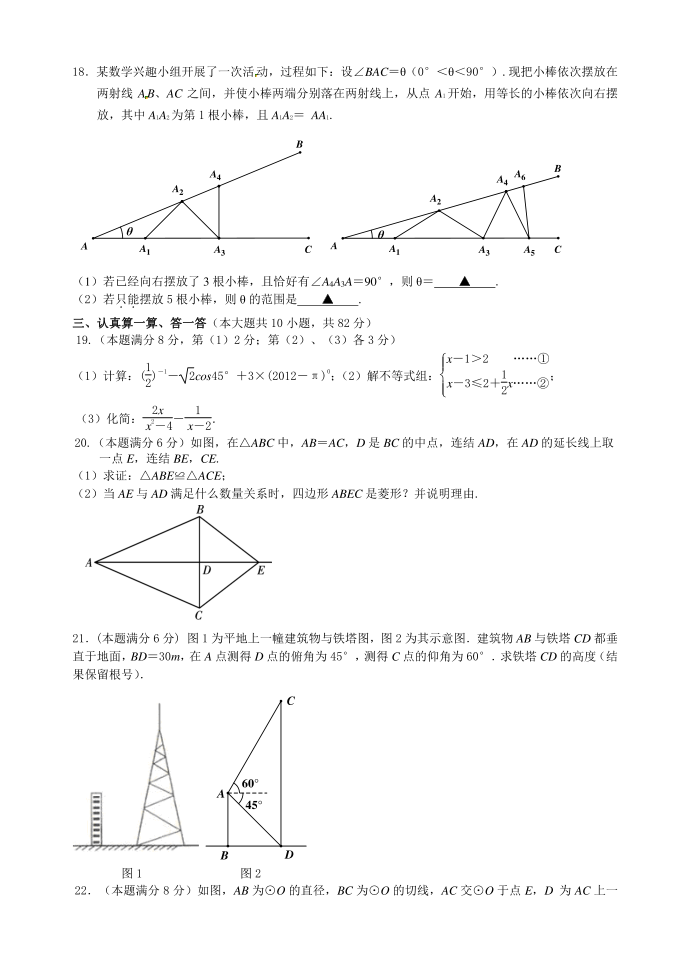 初三数学模拟试卷第2页