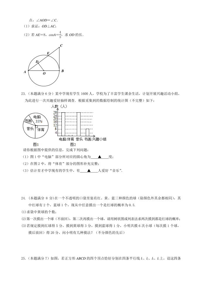 初三数学模拟试卷第3页