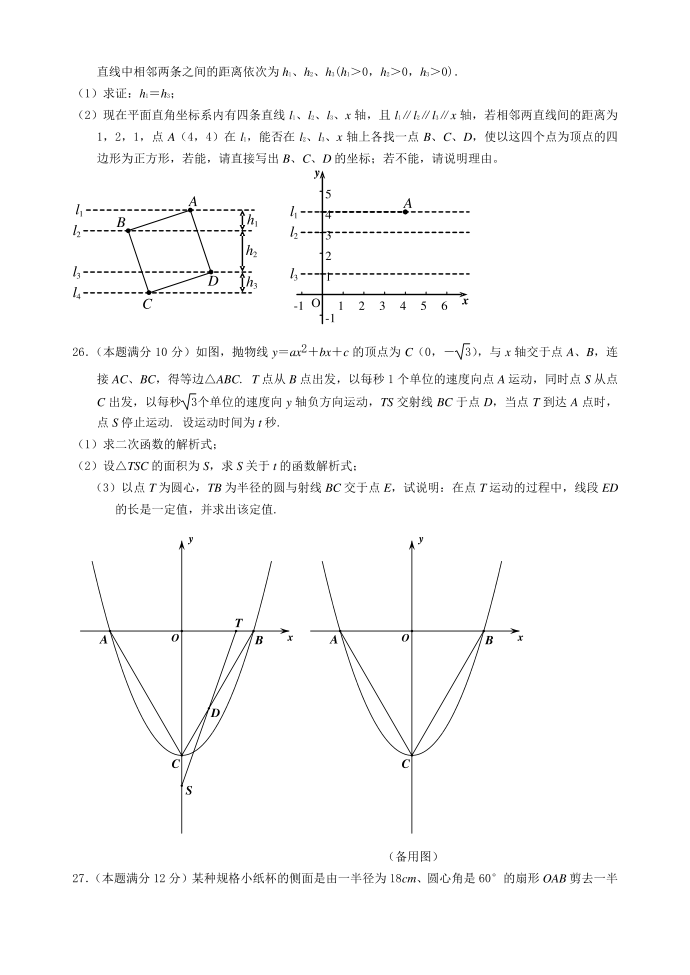 初三数学模拟试卷第4页