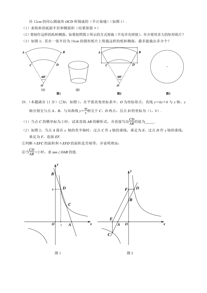 初三数学模拟试卷第5页