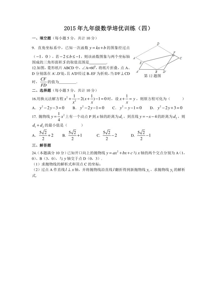 初三数学培优试卷[4]第1页