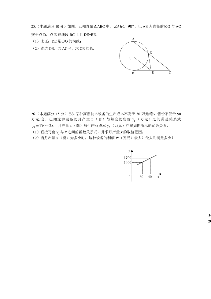 初三数学培优试卷[4]第2页