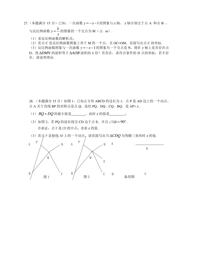 初三数学培优试卷[4]第3页