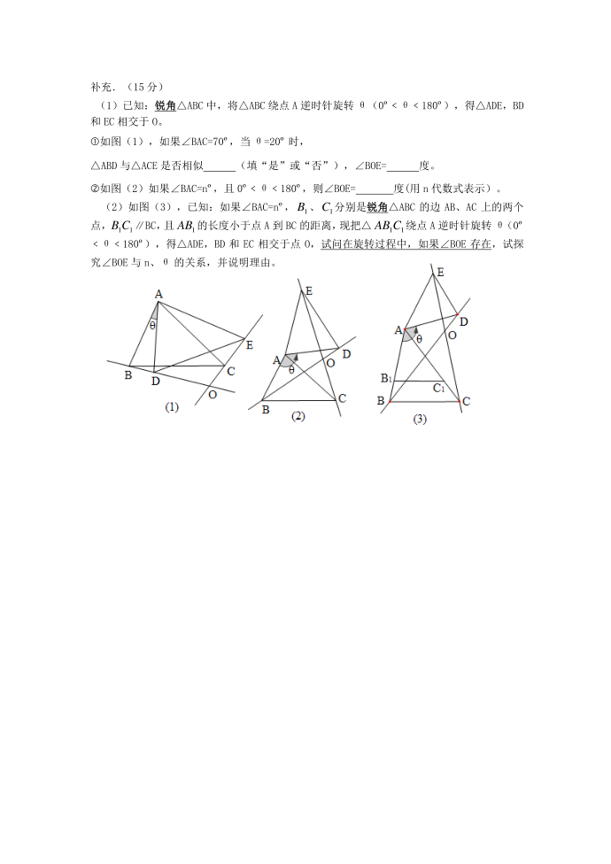 初三数学培优试卷[4]第4页