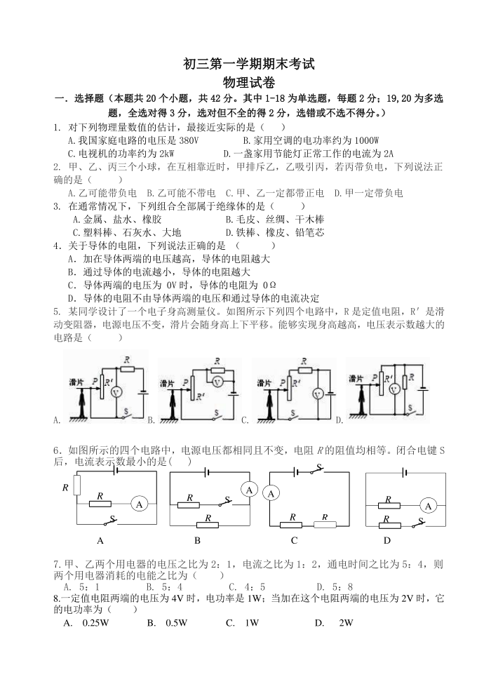 初三物理期末试卷第1页