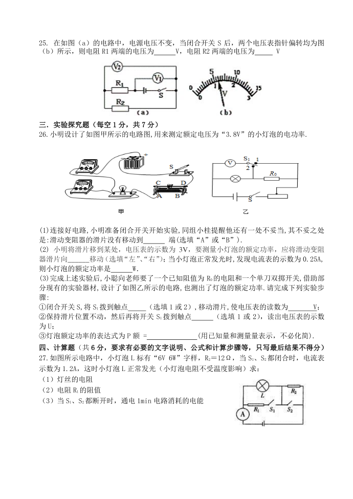 初三物理期末试卷第4页