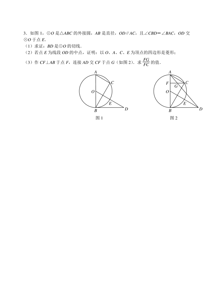 初三数学提优试卷第2页